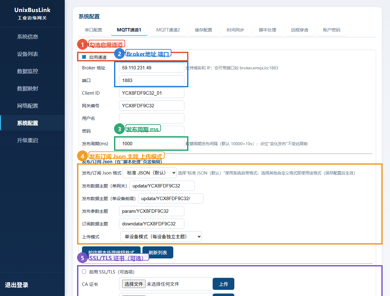 MQTT 通道1