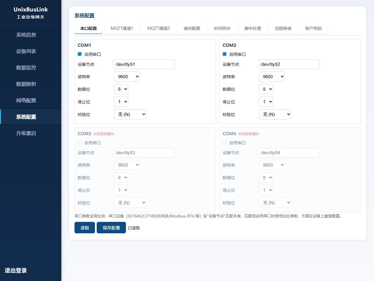 串口配置
