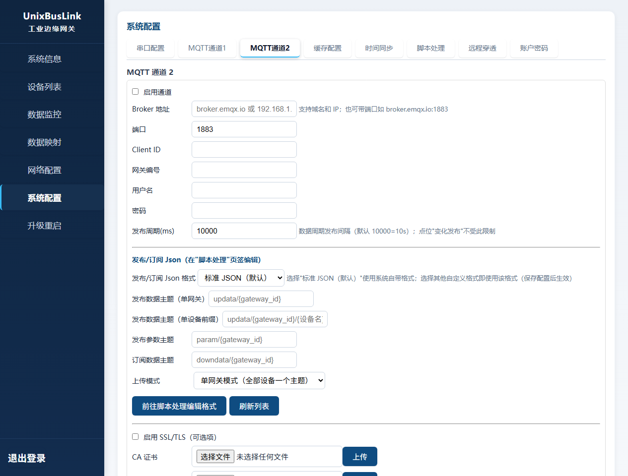 MQTT 通道2