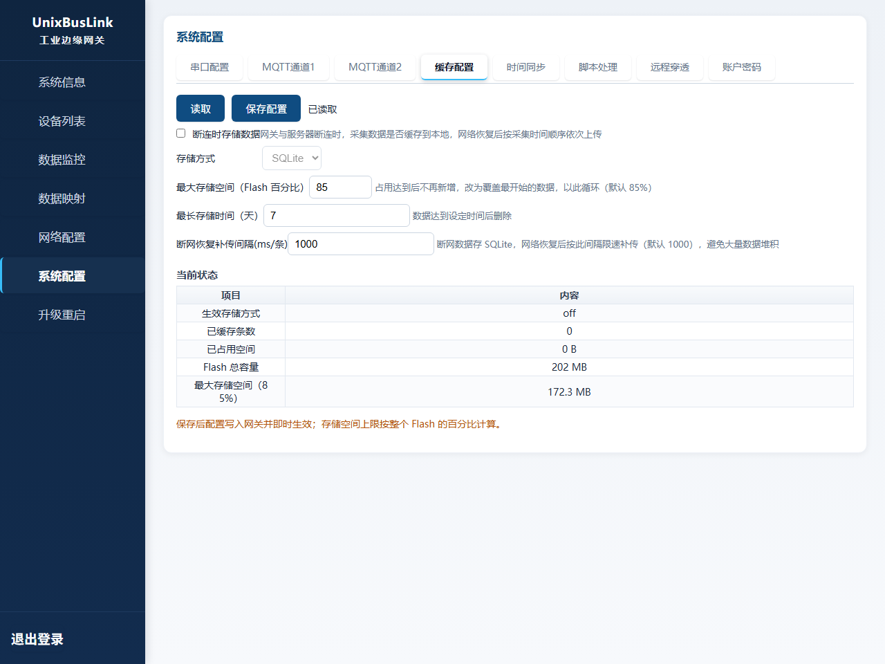 缓存配置