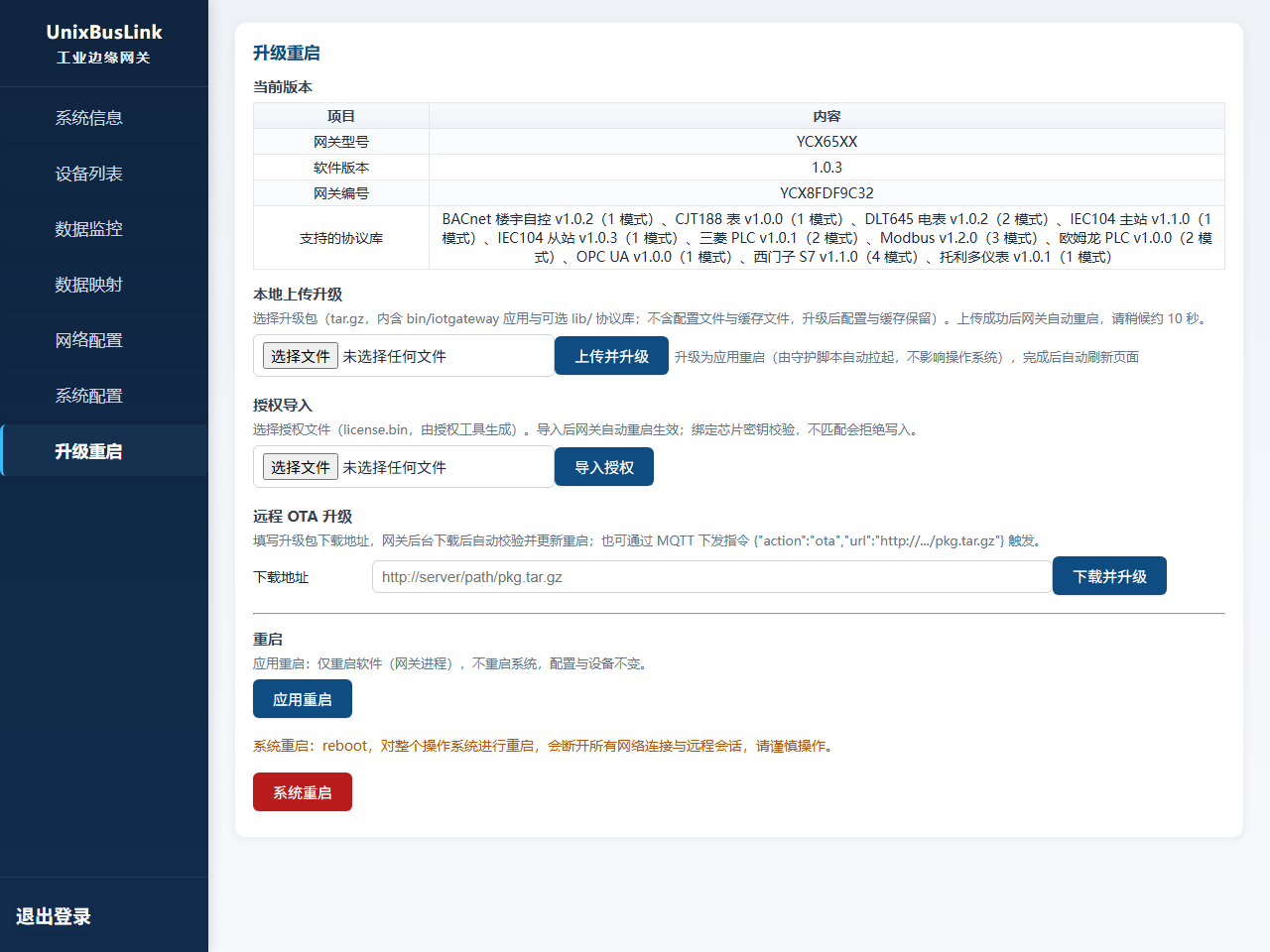 升级重启